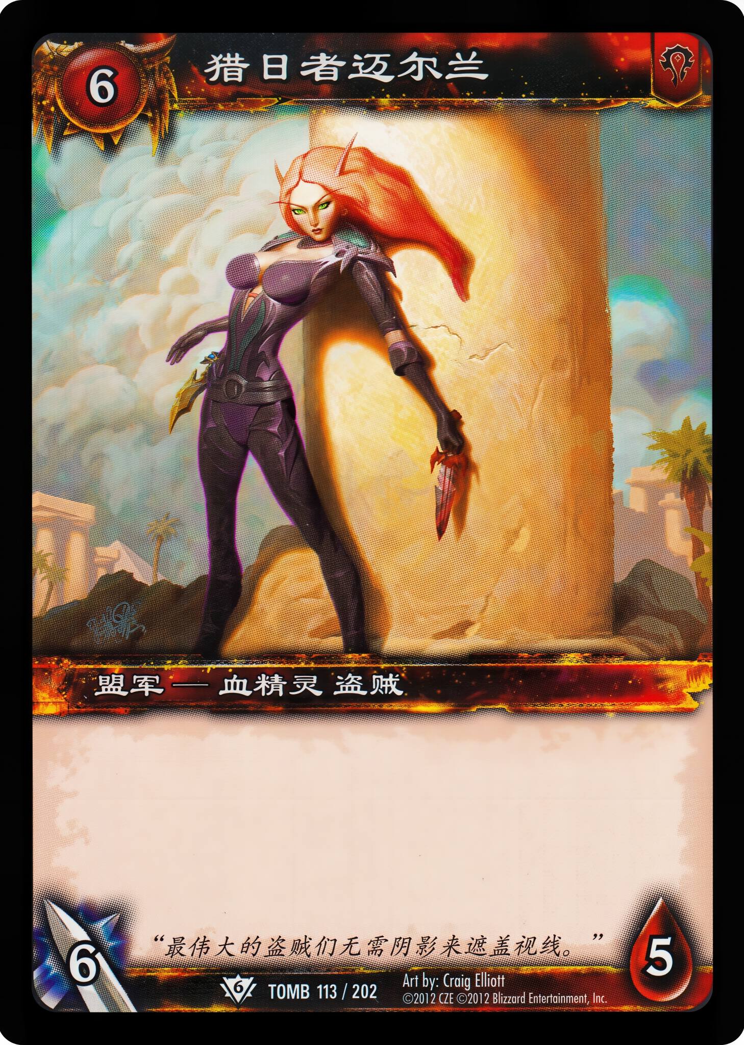 Sunstalker Maelan 中文图片